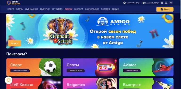 Программа лояльности Олимп казино